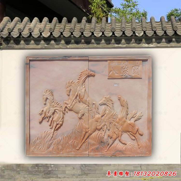 八骏马石浮雕壁画