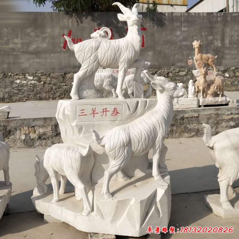 大理石羊雕塑 (193)