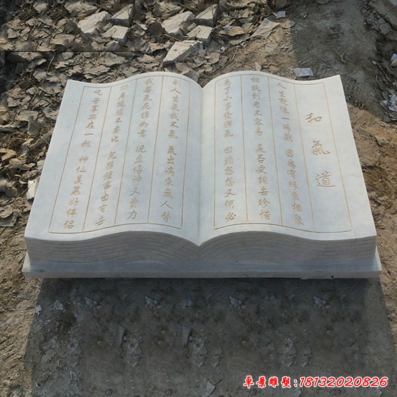 公园石雕书籍，大理石书籍 (2)