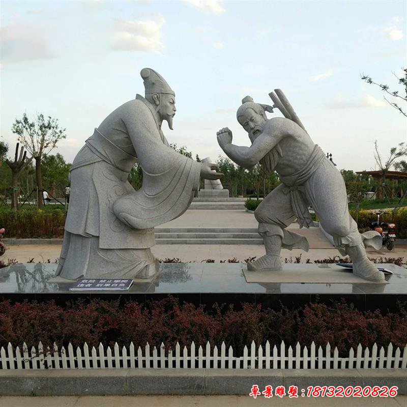 负荆请罪石雕 (4)