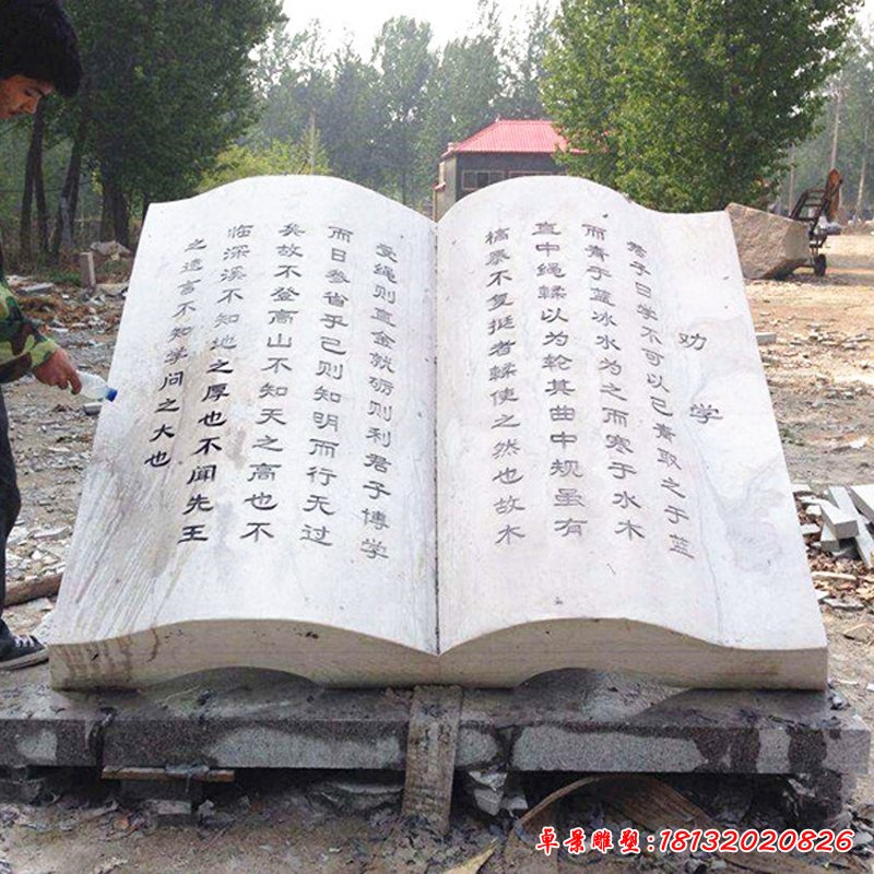 劝学书籍石雕  学校景观石雕