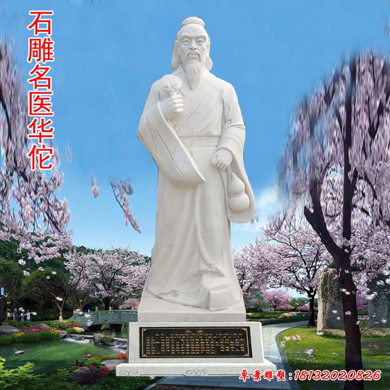 华佗石雕 (2)