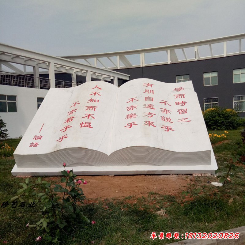 论语石雕，校园石雕刻字书籍