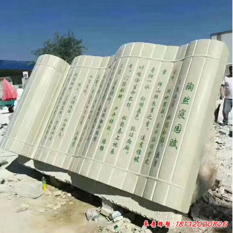 竹简石雕，校园景观石雕 (2)