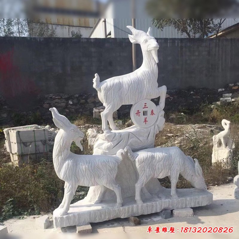 大理石羊雕塑 (165)