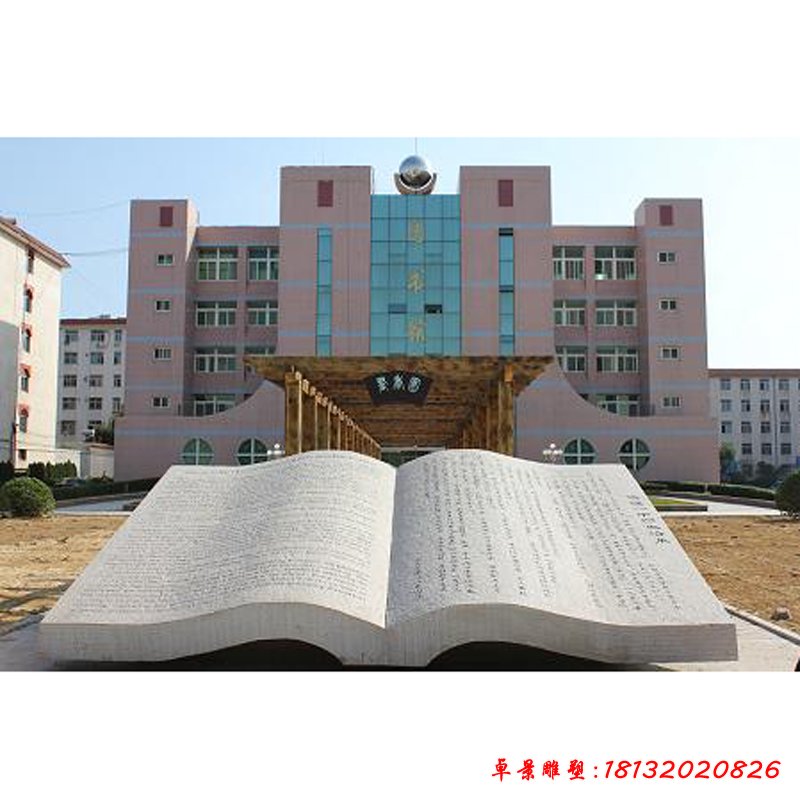 石头书雕塑，石雕书籍雕塑 (1)