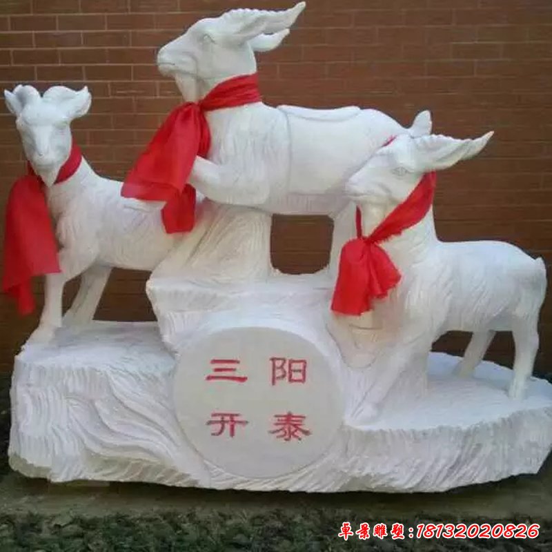 大理石羊雕塑 (85)