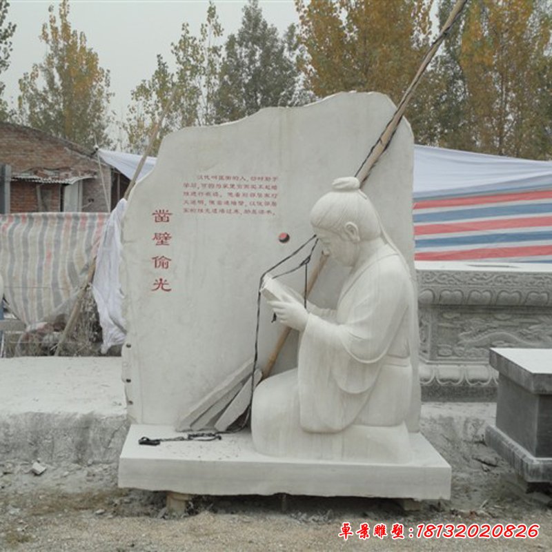 公园景观石雕，凿壁借光石雕 (1)