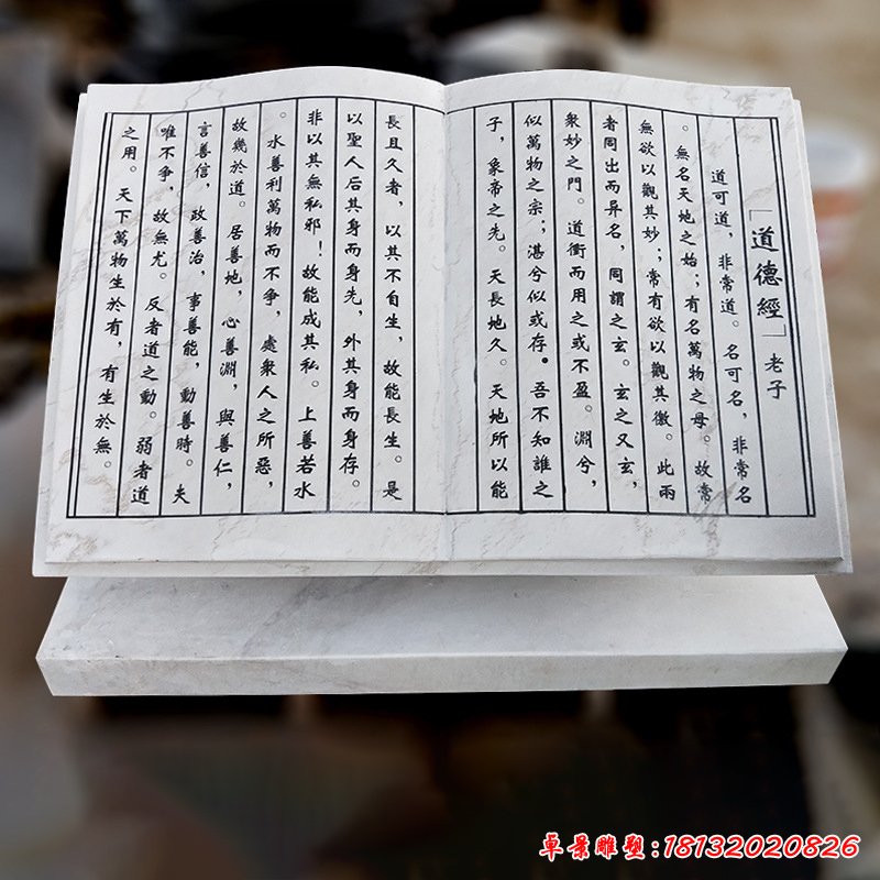 道德经书籍石雕 (2)