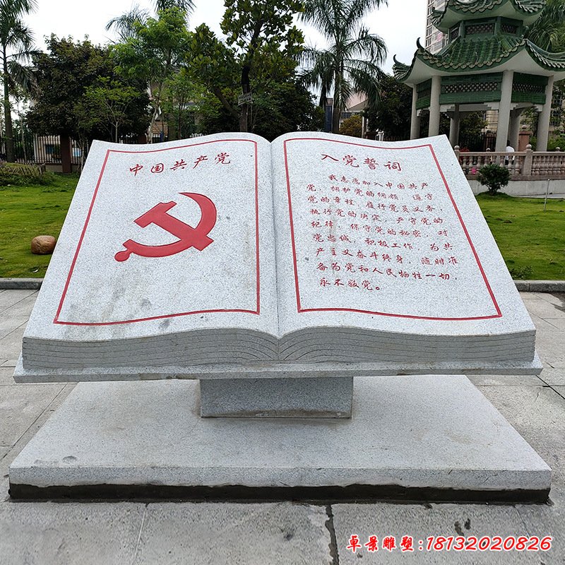 青石党建书籍雕塑