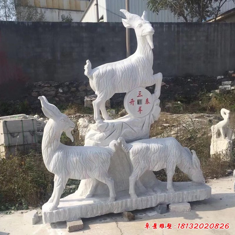 大理石羊雕塑 (129)