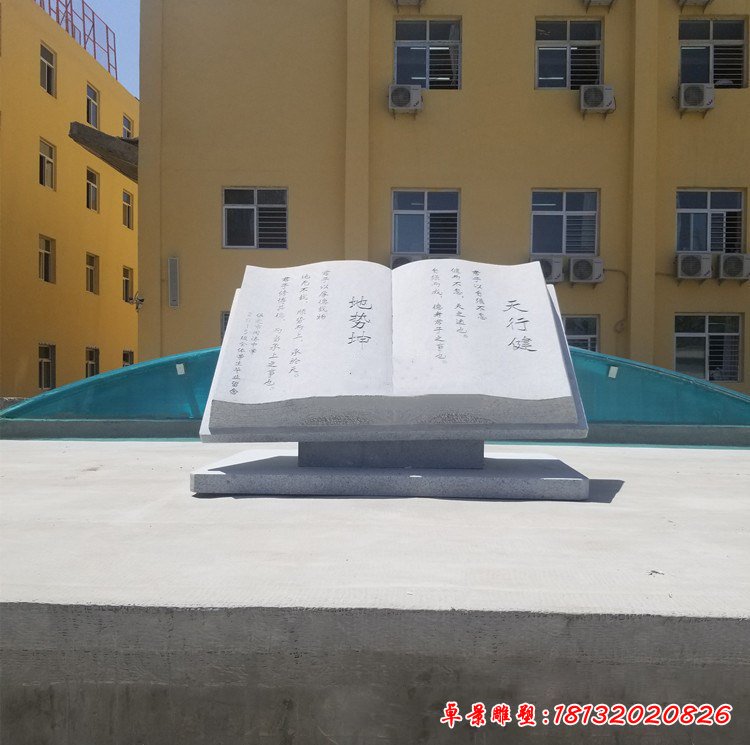 石雕书本雕刻汉白玉花岗岩大理石刻字书卷校园文化法治宣传雕塑49998