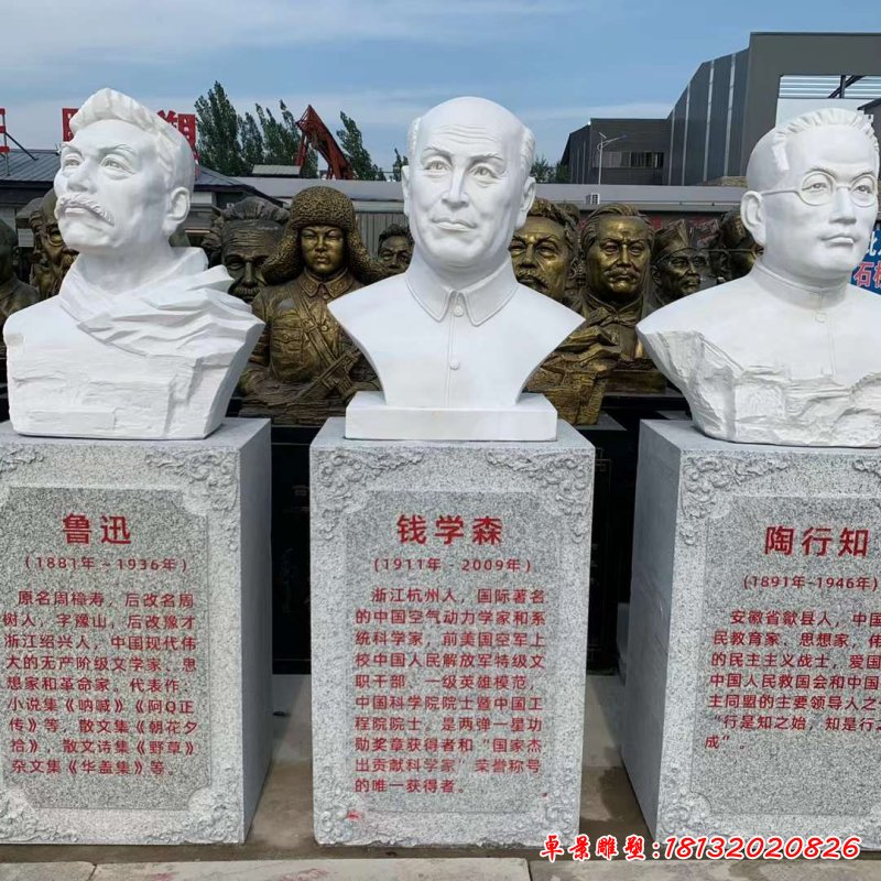 石雕名人胸像雕塑 (3)