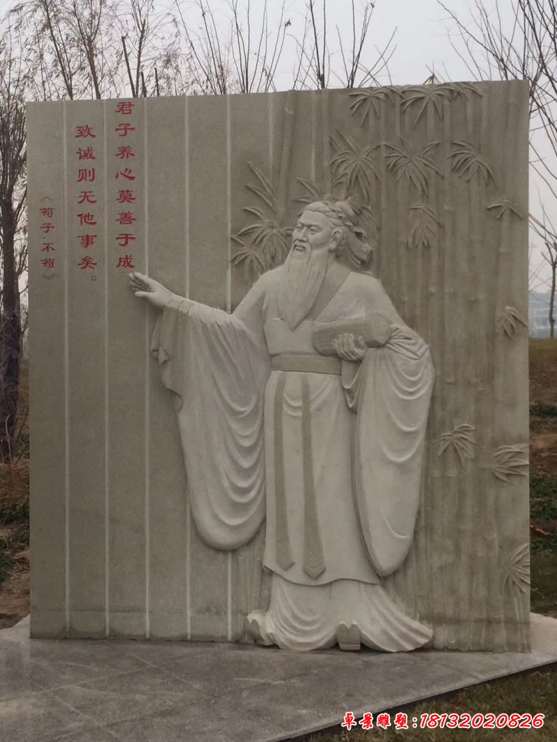 校园荀子文化书简石雕