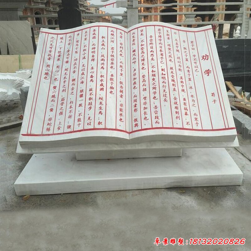 大理石史书  石雕校塑