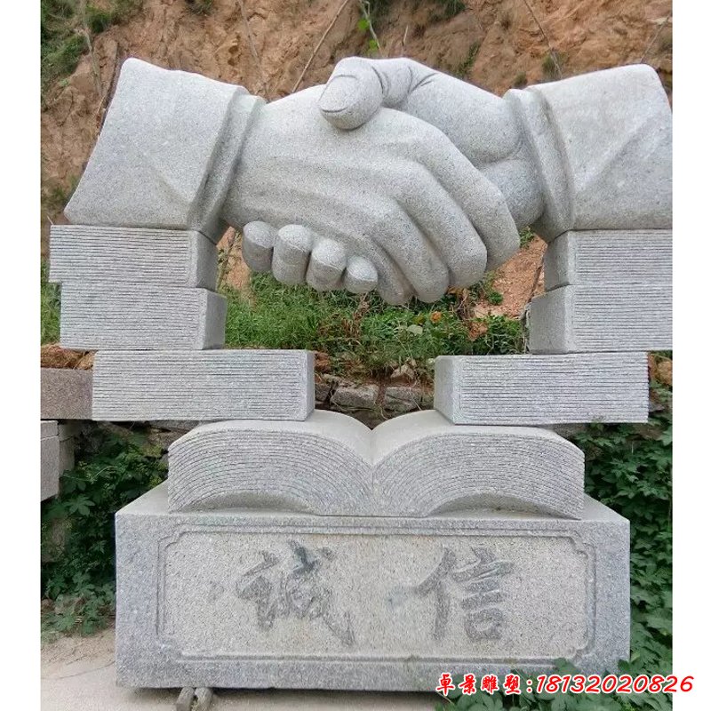 握手石雕，诚信石雕 (2)