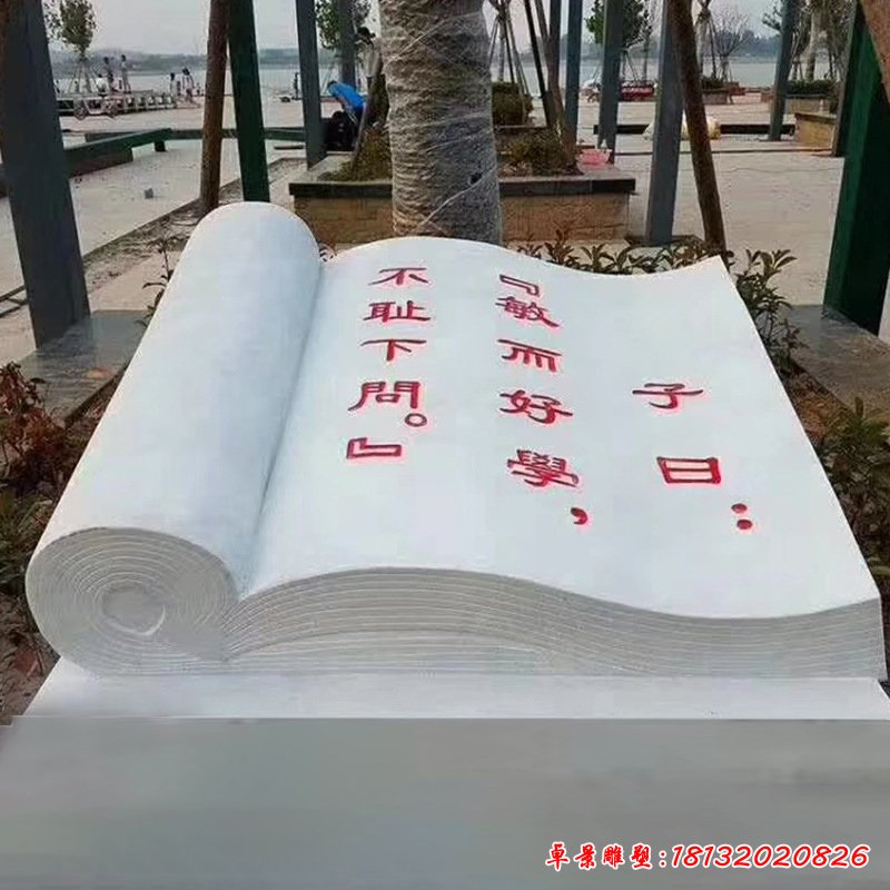 定制古代书卷雕塑 石雕景观书本雕塑 校园石雕书本摆件50662