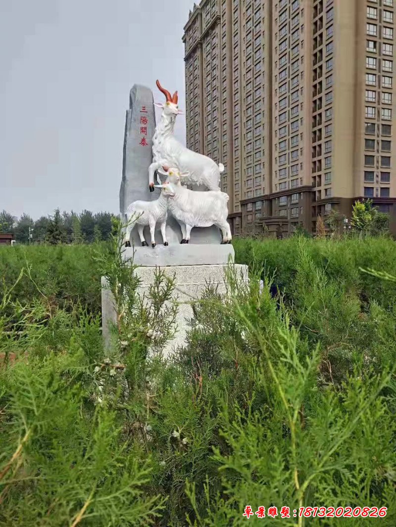 石雕广场三羊开泰雕塑 (2)