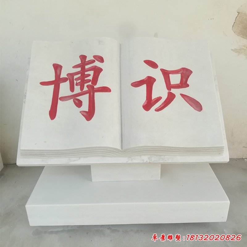 大理石知识书 石雕校园景观雕塑