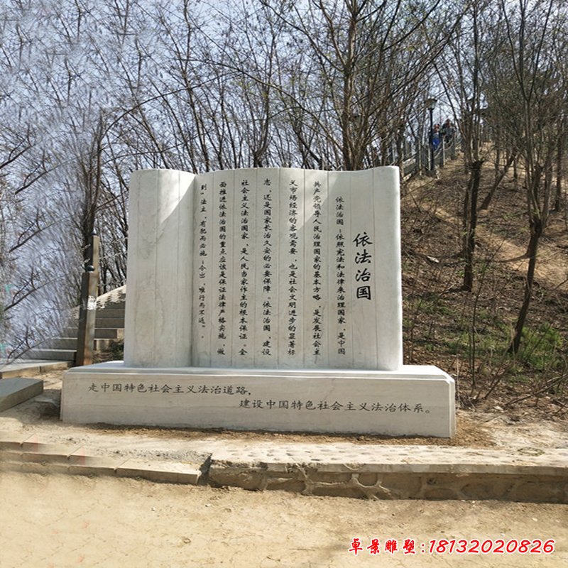 大理石治国宪法书    石雕公园景观摆件 (1)