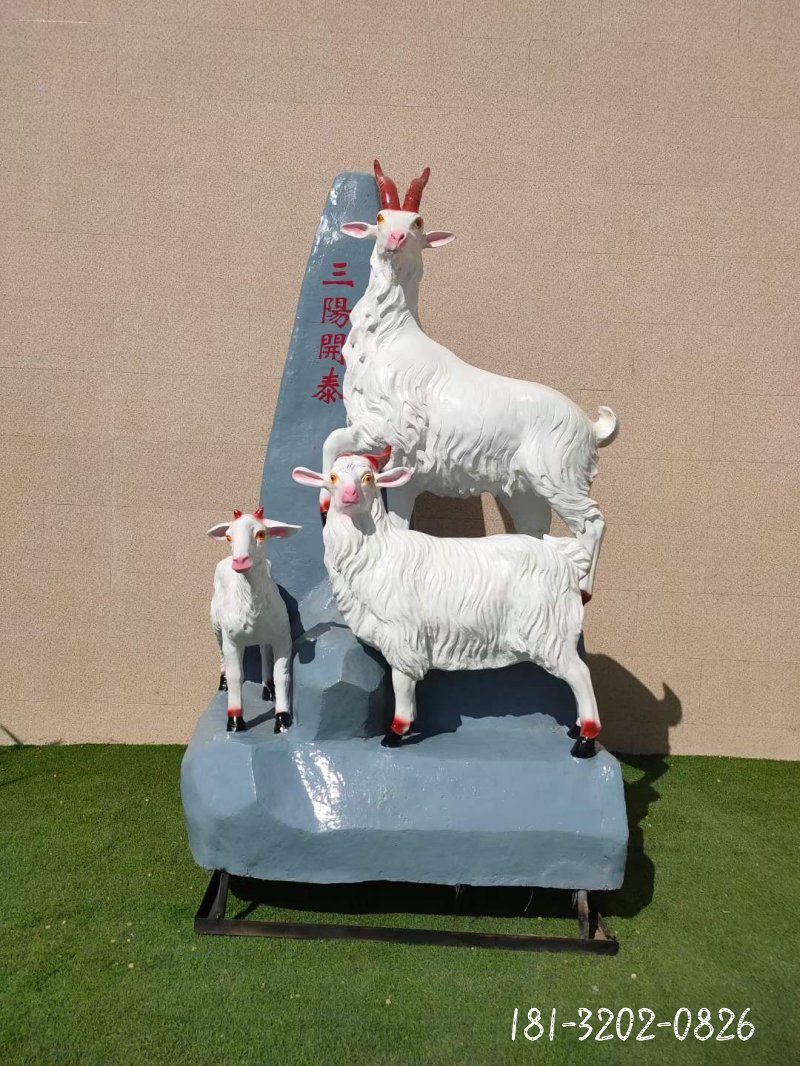 三阳开泰石雕 (6)