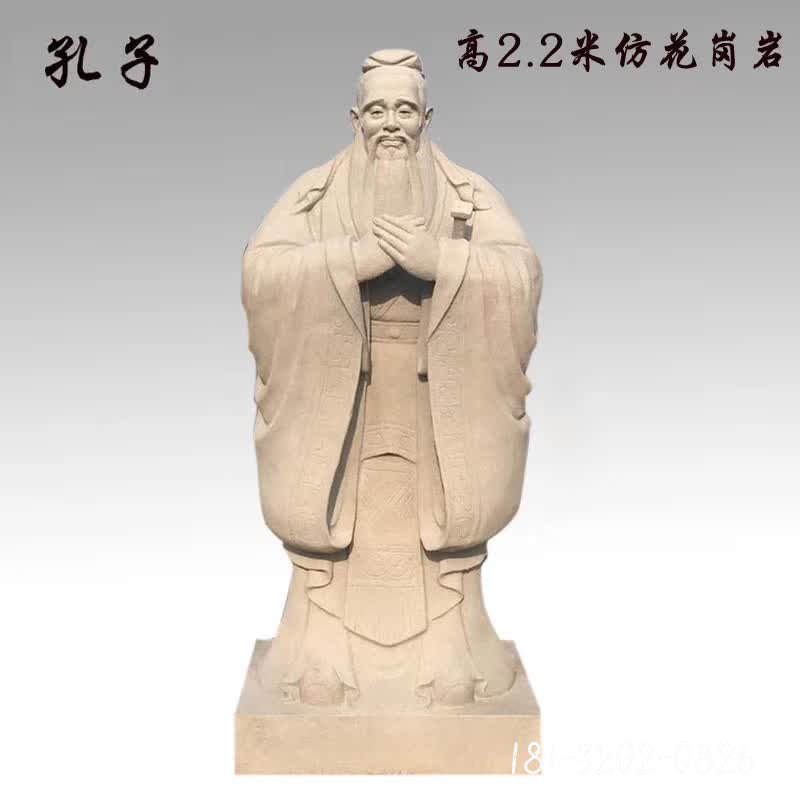 孔子人物石雕
