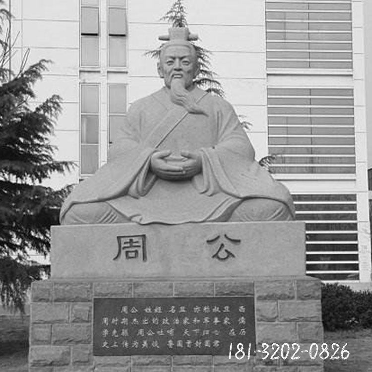 周公石雕