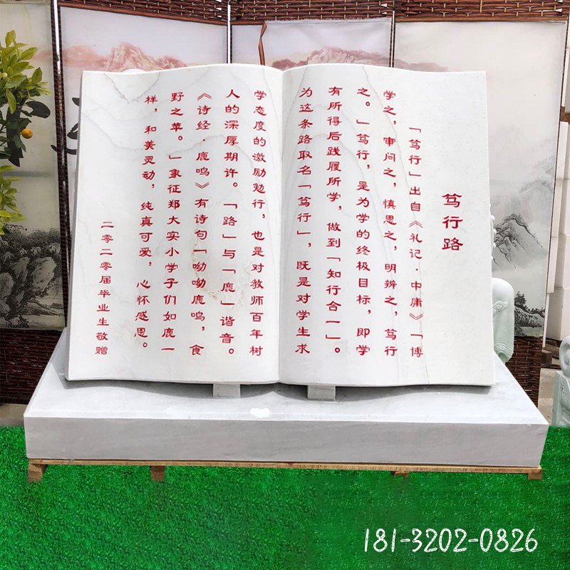 汉白玉笃行路书籍雕塑