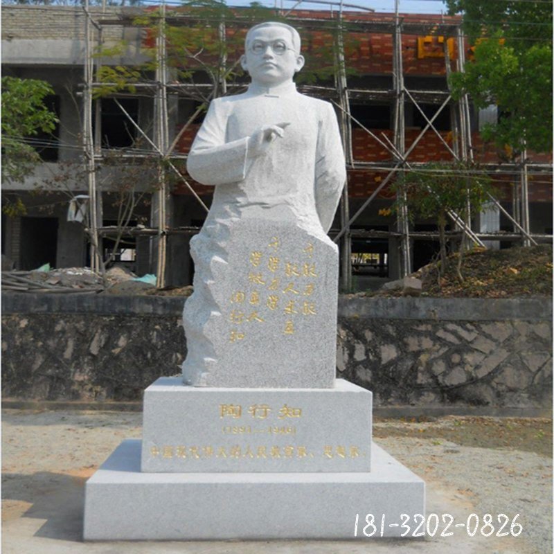 陶行知石雕 (3)