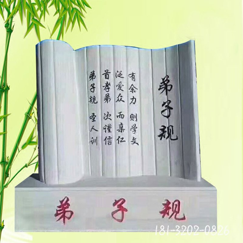 石雕弟子规    大理石校园书摆件 (1)