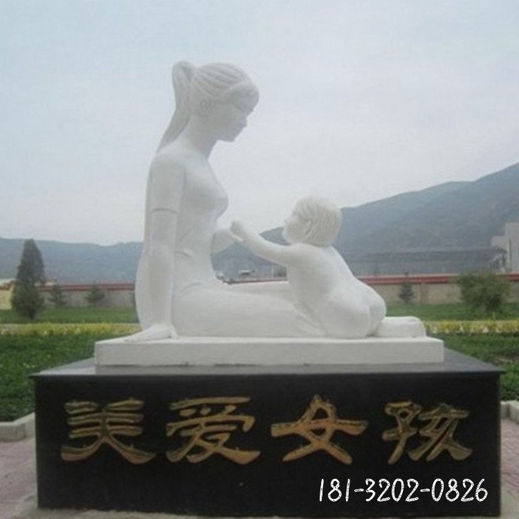 关爱女孩石雕
