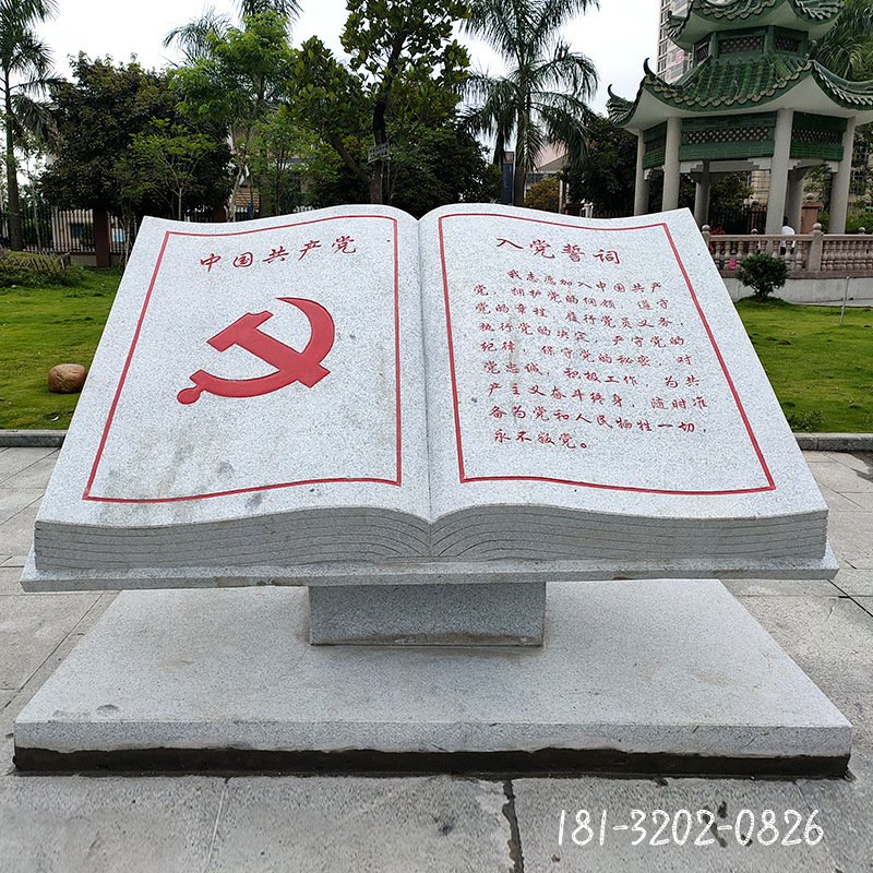 青石党建书籍雕塑