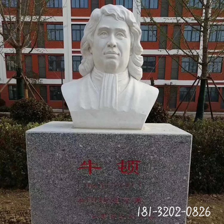 汉白玉物理学家牛顿胸像雕塑