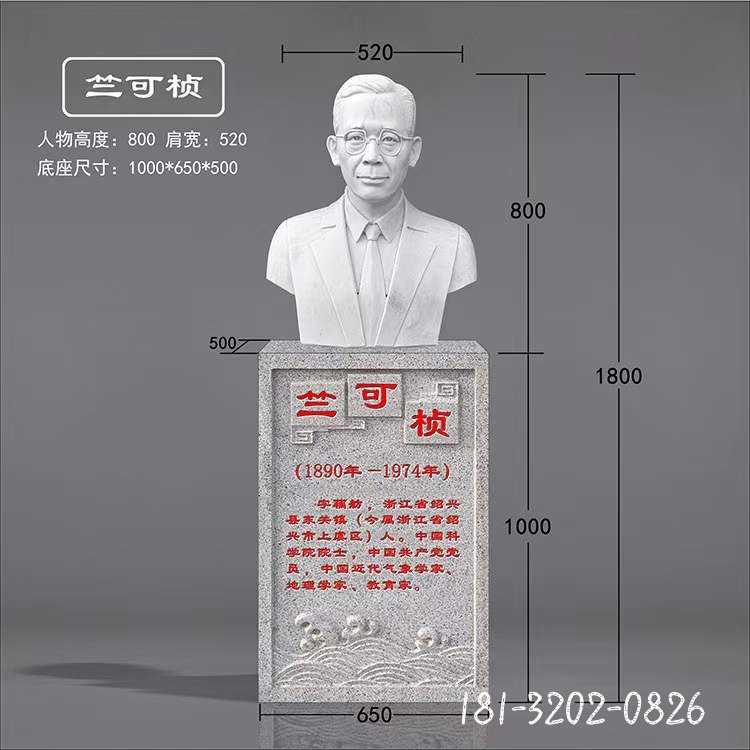 竺可桢人物石雕