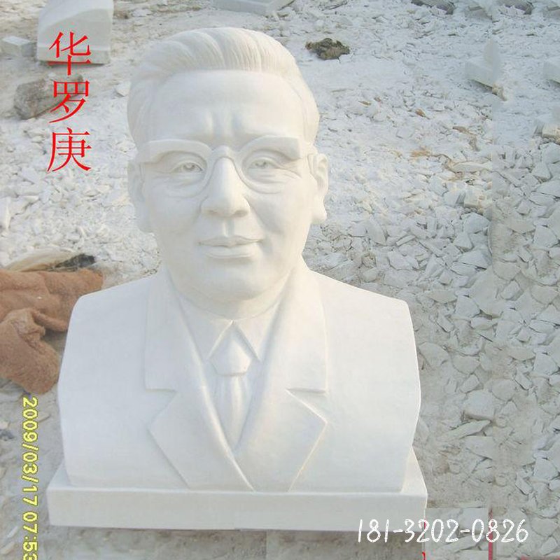华罗庚石雕，汉白玉名人雕像
