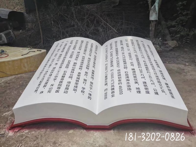 书籍景观石雕 (11)