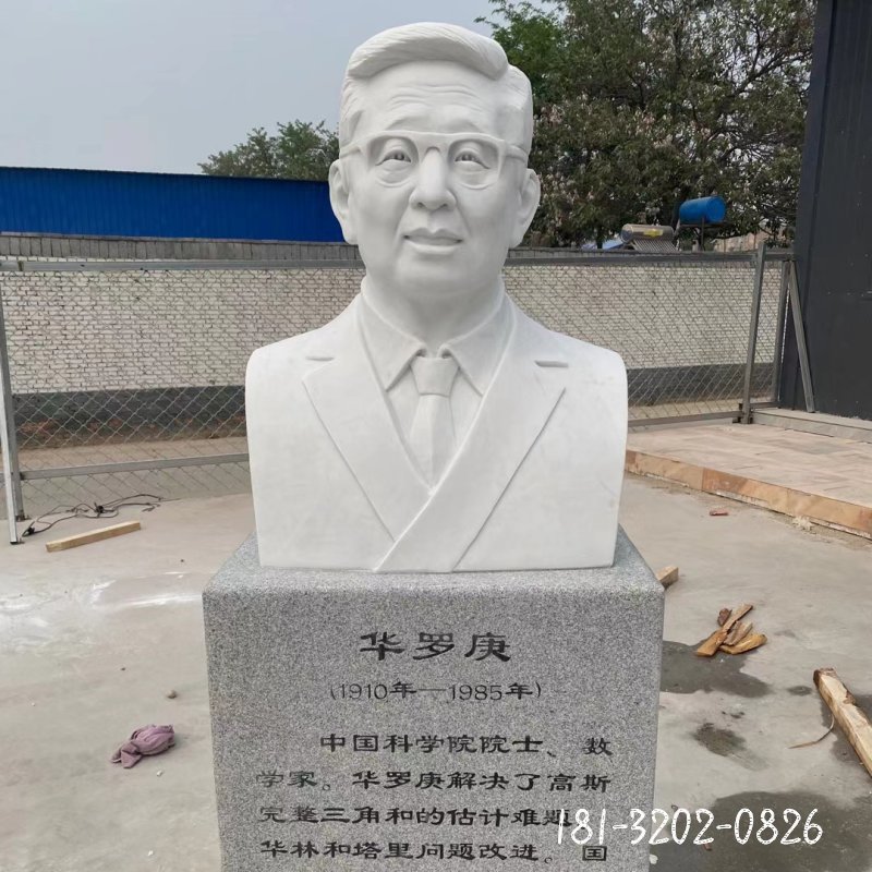 大理石华罗庚胸像石雕
