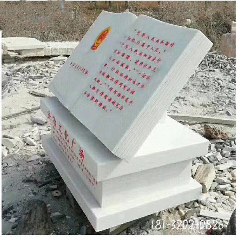 大理石宪法 石雕广场景观雕塑 (1)