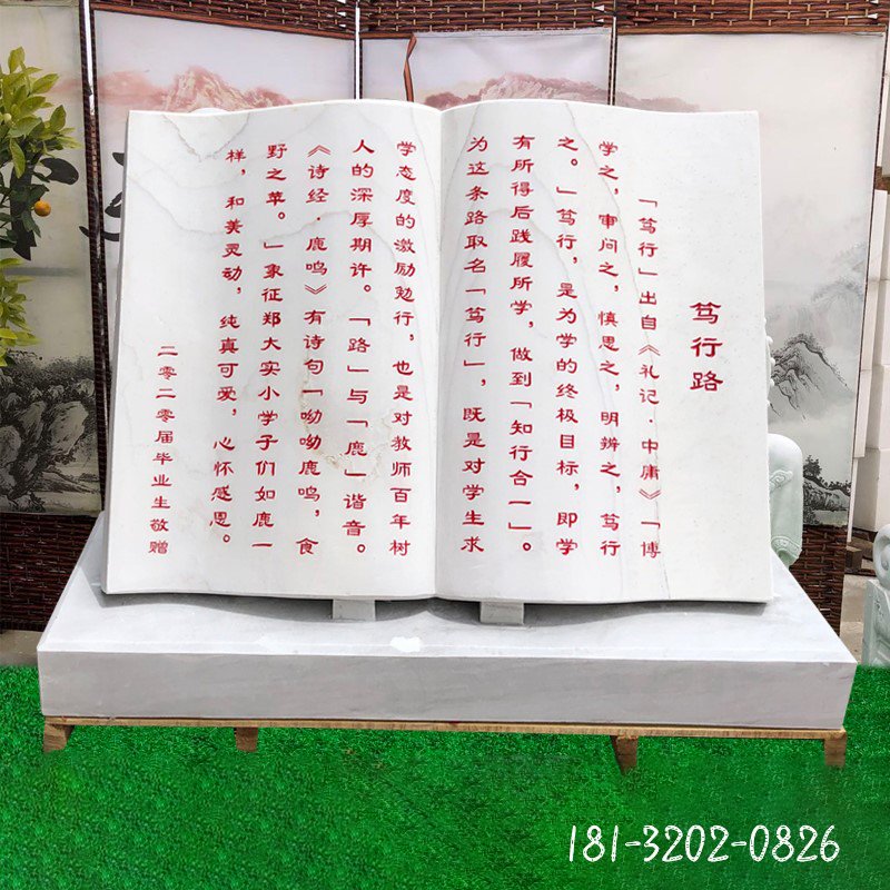 汉白玉笃行路书籍雕塑 (2)