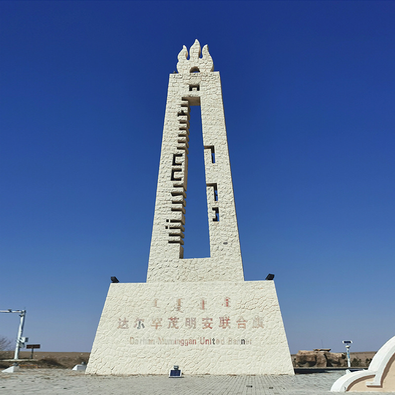 达尔罕茂明安联合旗景观石雕