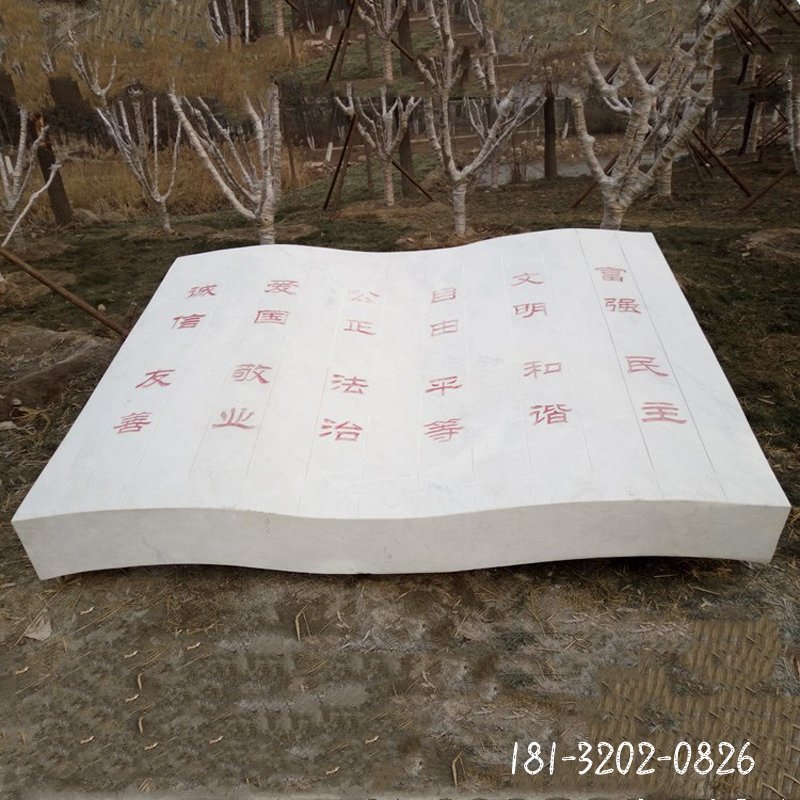公园景观石雕，标语书籍石雕 (1)