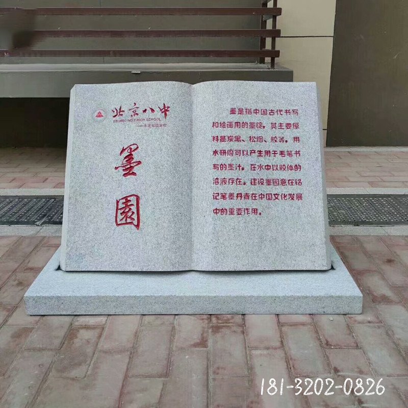 墨园书籍石雕