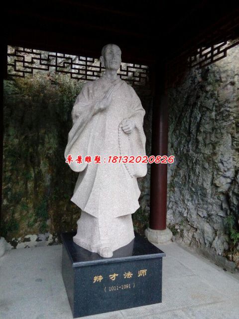 辩才法师古代人物石雕