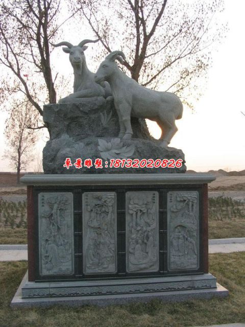 公园生肖石雕羊
