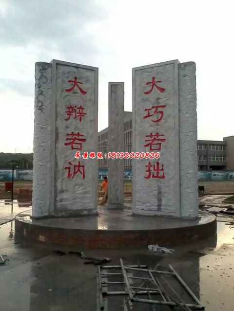 书卷广场景观石雕