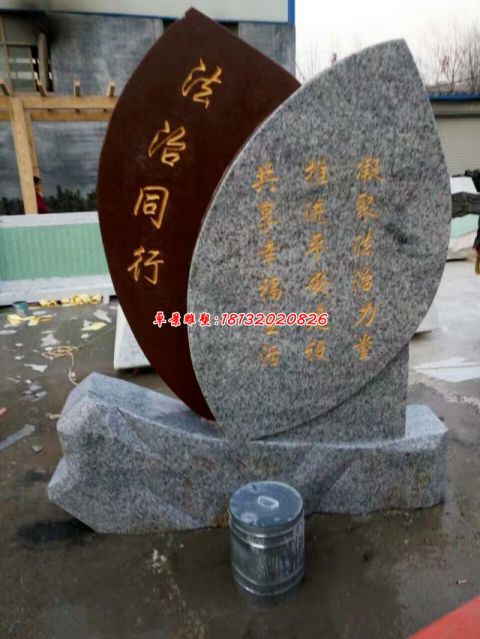 法治景观石雕
