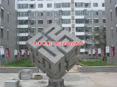 石雕小区魔方雕塑