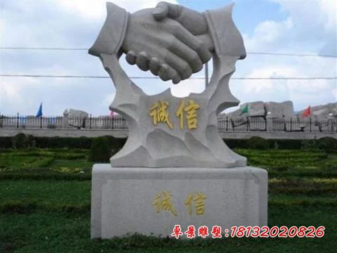 握手诚信企业石雕