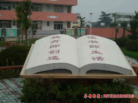 校园大理石教育书籍石雕