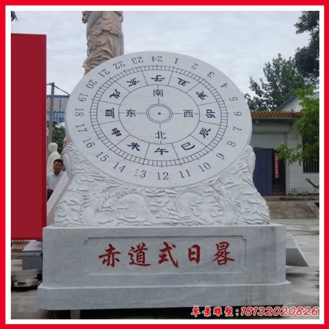 汉白玉校园赤道式日晷石雕